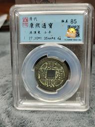 康熙滿漢東，公博評級88分極美品。18369 歷史價格詳細信息