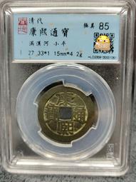 康熙滿漢中廣25+黃銅，公博評級90分。13993 歷史價格詳細信息