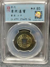 康熙寶源+滿漢浙 滿漢雲=4枚，公博評級。18150 歷史價格詳細信息