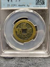 道光寶泉折足通 南廠方頭通6枚，公博評級85分極美品。13535 歷史價格詳細信息