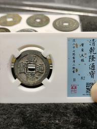 乾隆大樣 傳世美品 原包漿 無磕碰 五帝錢必備 喜歡直拍12316 歷史價格詳細信息