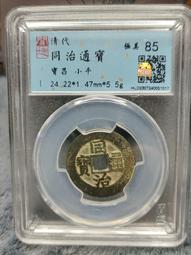 同治寶浙 傳世老味道~直徑22.9~23.0 無漏裂補翹磕！5794 歷史價格詳細信息