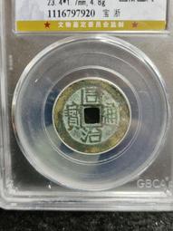 同治寶浙 傳世老味道~直徑22.9~23.0 無漏裂補翹磕！5794 歷史價格詳細信息