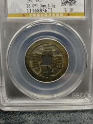 嘉慶寶南局25.3部頒式，公博評級85分極美品。9285 歷史價格詳細信息