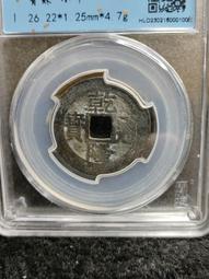 乾隆寶蘇遒勁大樣26.1+嘉慶寶泉中廠25.6，保粹評級極美9436 歷史價格詳細信息