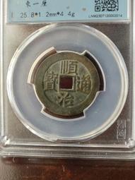 發祿順治泉 古幣 古錢 銅錢 -2513 歷史價格詳細信息