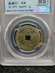 道光大樣 2.6超厚重版 傳世包漿美品  錢到家必備 喜歡直12330 歷史價格詳細信息