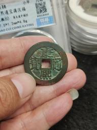 極美紅斑綠銹開通寶版式  b167502 歷史價格詳細信息