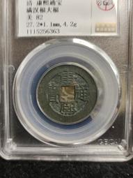 發祿康熙通寶寧！傳世 清代銅錢五帝錢非順治雍正乾隆10131 歷史價格詳細信息