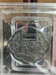 長命富貴合背鏤空花錢，清代稀有品古錢幣銅錢，如圖所示實物拍攝 歷史價格詳細信息