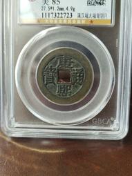 康熙大福（背陰月）傳世極美品 字口深俊 喜歡直拍12372 歷史價格詳細信息