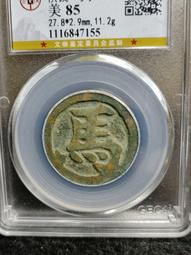 宋代棋錢 將 原狀態 美品 厚重版 背插圖 喜歡直拍12137 歷史價格詳細信息