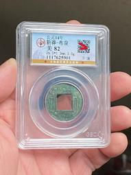 新莽貨泉，公博早期綠茵茵的，媲美90分，喜歡拍走，盒子幣不退234 歷史價格詳細信息