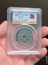 永樂通寶， 一物一圖 按圖發貨，標價即賣價。銅錢 古27092 歷史價格詳細信息