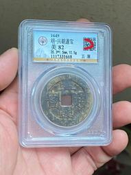 興朝通寶背五厘，東西原汁原味，大開門，字口狀態都非常好 古玩 老物件 舊藏 -4866 歷史價格詳細信息