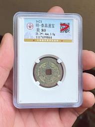 泰昌通寶背上星，字口清晰，狀態不錯，保粹評級幣美品15961 歷史價格詳細信息