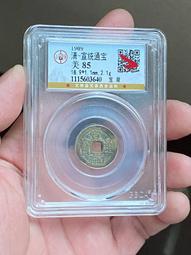 公博61分九年粗發 MS61九年大頭 粗發版 帶轉光帶彩 一11384 歷史價格詳細信息