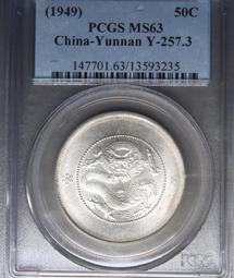 云南困龍半圓，云南半圓龍，云南省造光緒寶三錢六分，云南龍洋434 歷史價格詳細信息