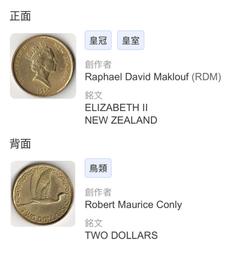 New Zealand,紐西蘭硬幣,2元,10枚一組-3,英國女王伊麗莎白二世 歷史價格詳細信息