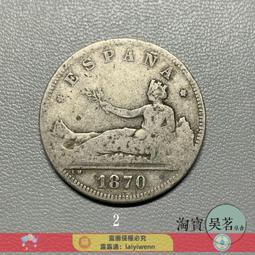 外國銀幣 西班牙5PESETAS銀幣 阿瑪迪奧一世 AU508290 歷史價格詳細信息