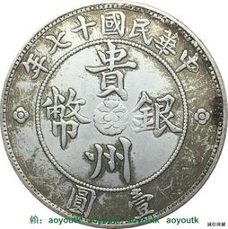 中華民國十年造 中華民國10年 民國10年 袁大頭 袁世凱 壹圓 1元 一元 銀幣 銀元 老包漿美品 [鴻兔小舖］(二) 歷史價格詳細信息