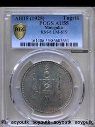 蒙古1925年1唐吉（圖格里克）銀幣 這個品種僅發行一年8266 歷史價格詳細信息