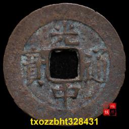 古錢古幣收藏 光緒通寶花錢，天子萬年花錢，光緒通寶天子萬年花錢，光緒通寶背6910 歷史價格詳細信息