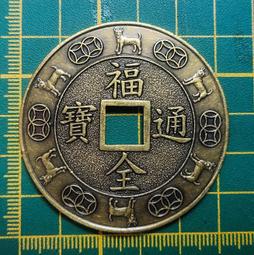 〔歲錢 紀念錢幣〕鹿耳門天后宮文化季 丁丑年迎喜神 福興通寶 牛年銅幣 (B2) 歷史價格詳細信息