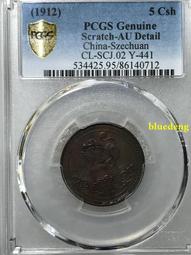 PCGS AU 廣西十三年貳毫銀幣4570 歷史價格詳細信息