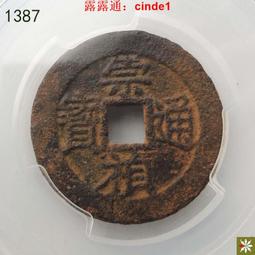 明代錢幣 崇禎通寶 背局 小平 82分美品 明思宗 字口清晰12138 歷史價格詳細信息