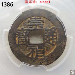 ????露天【至低價】【t1386】鑒定幣82 明崇禎通寶 24.7mm 保真錢幣 老銅錢 包平郵 歷史價格詳細信息