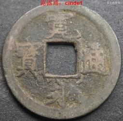 寬永通寶日本銅錢古幣古錢包老保真七 23D315 歷史價格詳細信息