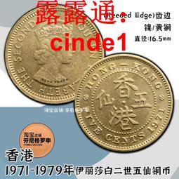 ????露天【至低價】香港1971年5仙伊麗莎白二世香港五仙鎳黃銅幣齒邊尖冠 23d913 歷史價格詳細信息