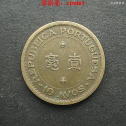 ????露天【至低價】葡屬澳門1975年1毫壹毫壹毫銅幣硬幣22mm 24H530 歷史價格詳細信息