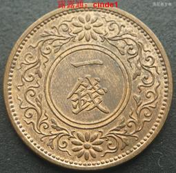 日本昭和十三年13年桐葉一錢1錢銅幣23mm末年帶光好品 23E591 歷史價格詳細信息