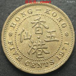 ????露天【至低價】香港1971年H版5仙伊麗莎白二世五仙鎳黃銅幣安全邊尖冠 24B136 歷史價格詳細信息