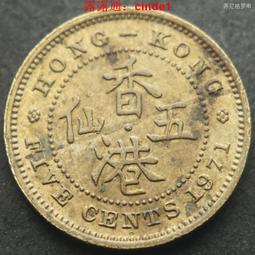 ????露天【至低價】香港1971年H版5仙伊麗莎白二世五仙鎳黃銅幣安全邊尖冠 24B160 歷史價格詳細信息