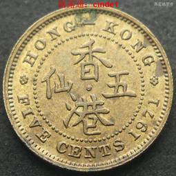 ????露天【至低價】香港1971年5仙伊麗莎白二世香港五仙鎳黃銅幣齒邊尖冠 23d913 歷史價格詳細信息