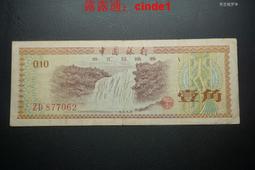 ????露天【至低價】中國銀行1979年外匯兌換卷1角外匯卷壹角壹角實拍圖 23F175 歷史價格詳細信息