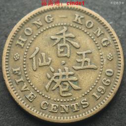 ????露天【至低價】香港1960年5仙伊麗莎白二世五仙鎳黃銅幣安全邊尖冠16.5mm 24B127 歷史價格詳細信息