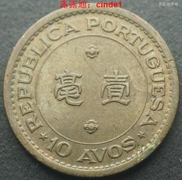 ????露天【至低價】澳門1968年1毫壹毫壹毫銅幣硬幣好品相 23E432 歷史價格詳細信息