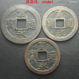 寬永通寶（光背）日本銅錢古錢古幣收藏包老保真隨機發貨 A07 歷史價格詳細信息