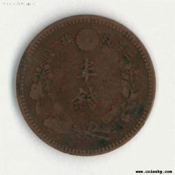 日本老銅錢【半錢】_明治13年_二百換一圓_90. 歷史價格詳細信息