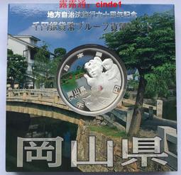 ????露天【至低價】山口縣 日本2015年 地方自治60周年紀念幣1000元精制彩色銀幣 歷史價格詳細信息