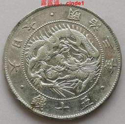 ????露天【至低價】#3 龍洋20錢 明治20年 日本老銀幣1887年 23.5mm 5.39g 保真包老 歷史價格詳細信息