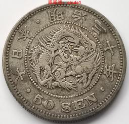 外國銀幣 日本銀幣五十錢 日本龍半圓 XF45同分值隨機發貨12046 歷史價格詳細信息