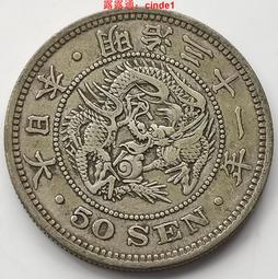 日本五十錢龍洋銀幣，明治三十一年，13.5克80%銀，30.1162 歷史價格詳細信息