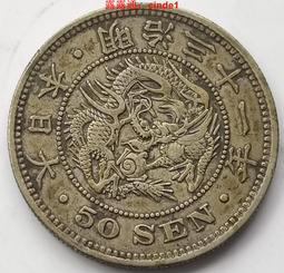 ????露天【至低價】#9 明治3年三年首發 旭日龍洋50錢 日本1870年五十錢 銀幣31.5mm 歷史價格詳細信息
