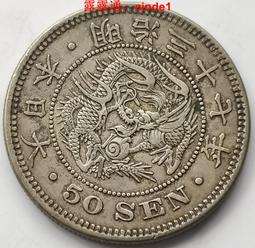 ????露天【至低價】#9 明治3年三年首發 旭日龍洋50錢 日本1870年五十錢 銀幣31.5mm 歷史價格詳細信息