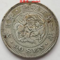 ????露天【至低價】#9 明治3年三年首發 旭日龍洋50錢 日本1870年五十錢 銀幣31.5mm 歷史價格詳細信息
